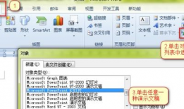 word插入视频,Word中插入视频教程解析